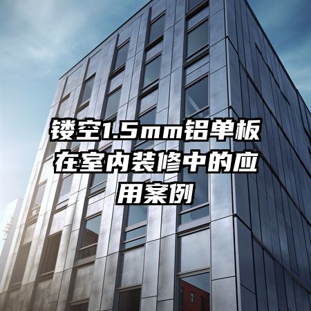 �ο�1.5mm������������װ���е�Ӧ�ð���