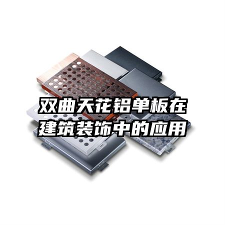 ˫���컨�������ڽ���װ���е�Ӧ��