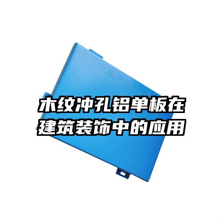 ľ�Ƴ���������ڽ���װ���е�Ӧ��