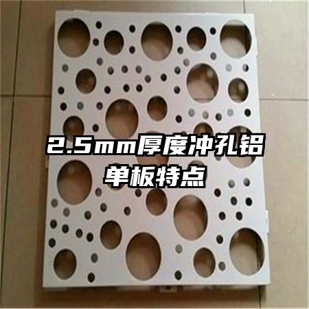 2.5mm��ȳ���������ص�