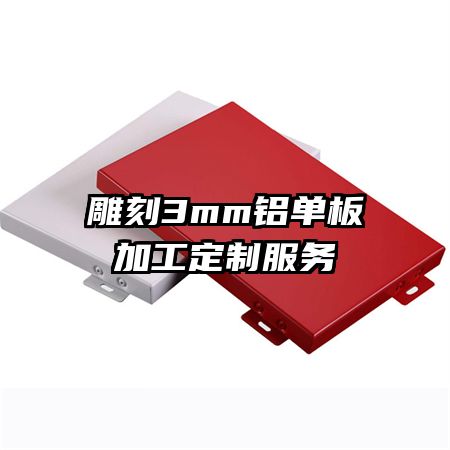 ���3mm������ӹ����Ʒ���