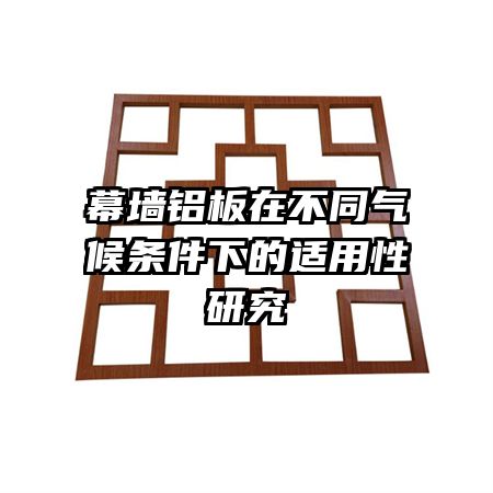 Ļǽ�����ڲ�ͬ���������µ��������о�