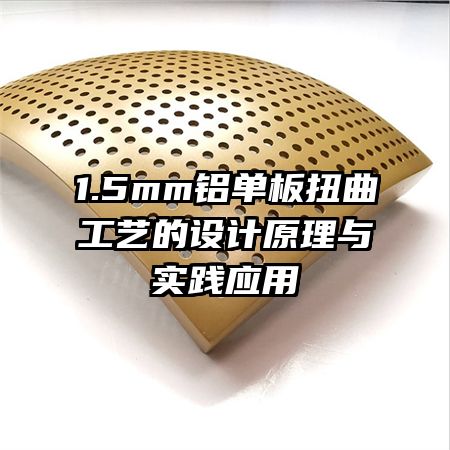 1.5mm������Ť�����յ����ԭ����ʵ��Ӧ��