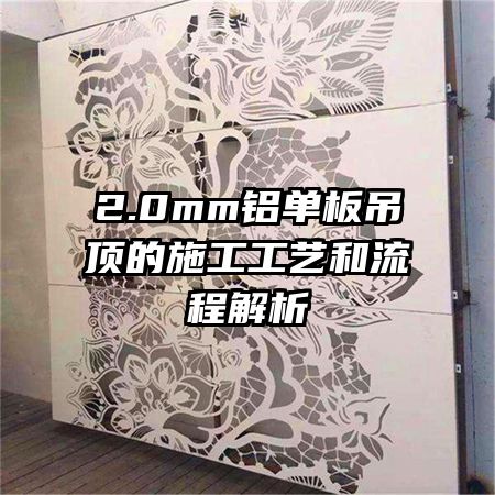 2.0mm�����������ʩ�����պ����̽���