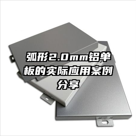 ����2.0mm�������ʵ��Ӧ�ð�������