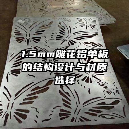 1.5mm��������Ľṹ��������ѡ��