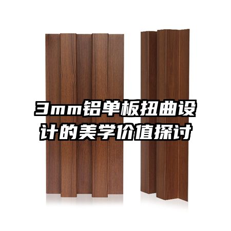 3mm������Ť����Ƶ���ѧ��ֵ̽��