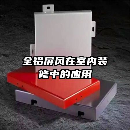 ȫ������������װ���е�Ӧ��