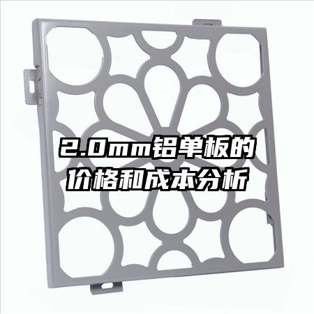 2.0mm������ļ۸�ͳɱ�����