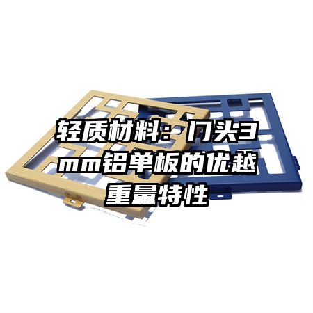 ���ʲ��ϣ���ͷ3mm���������Խ��������