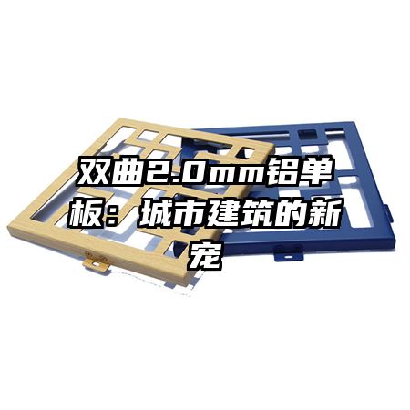 ˫��2.0mm�����壺���н������³�