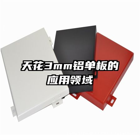 �컨3mm�������Ӧ������