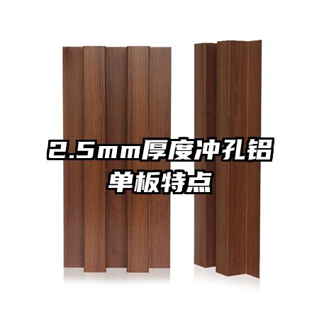 2.5mm��ȳ���������ص�