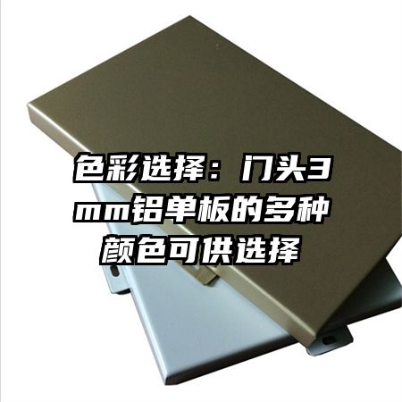 ɫ��ѡ����ͷ3mm������Ķ�����ɫ�ɹ�ѡ��