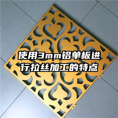 ʹ��3mm�����������˿�ӹ����ص�