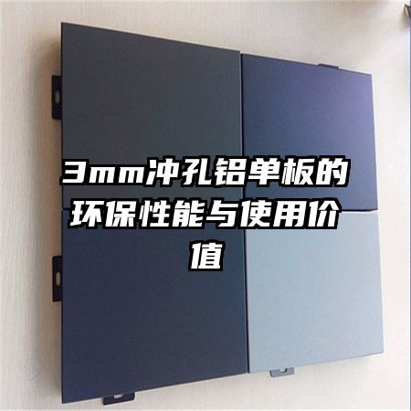 3mm���������Ļ���������ʹ�ü�ֵ