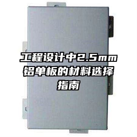 ���������2.5mm������Ĳ���ѡ��ָ��