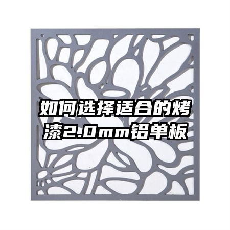 ���ѡ���ʺϵĿ���2.0mm������