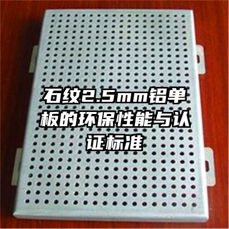 ʯ��2.5mm������Ļ�����������֤��׼