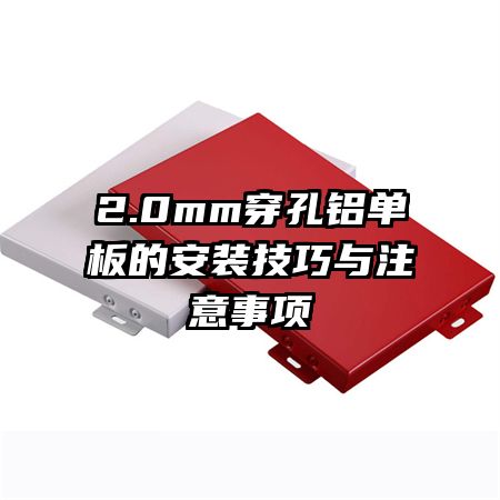 2.0mm����������İ�װ������ע������