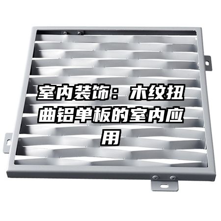 ����װ�Σ�ľ��Ť�������������Ӧ��