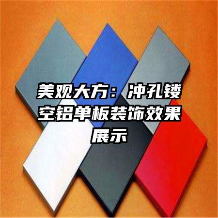 ���۴󷽣�����ο�������װ��Ч��չʾ