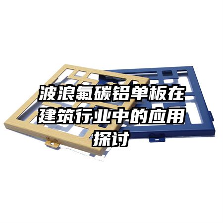 ���˷�̼�������ڽ�����ҵ�е�Ӧ��̽��