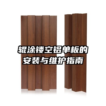 ��Ϳ�ο�������İ�װ��ά��ָ��