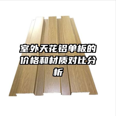 �����컨������ļ۸�Ͳ��ʶԱȷ���