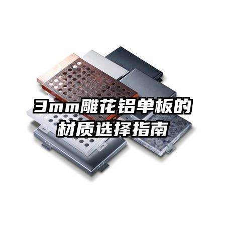 3mm��������Ĳ���ѡ��ָ��