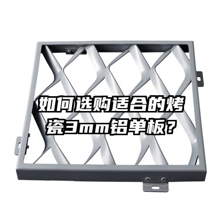 ���ѡ���ʺϵĿ���3mm�����壿