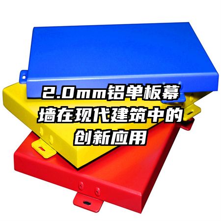 2.0mm������Ļǽ���ִ������еĴ���Ӧ��