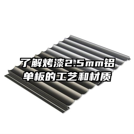 �˽⿾��2.5mm������Ĺ��պͲ���