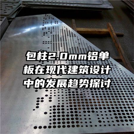 ����2.0mm���������ִ���������еķ�չ����̽��