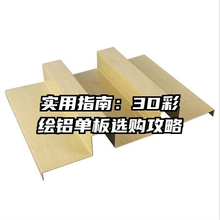 ʵ��ָ�ϣ�3D�ʻ�������ѡ������