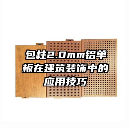 ����2.0mm�������ڽ���װ���е�Ӧ�ü���