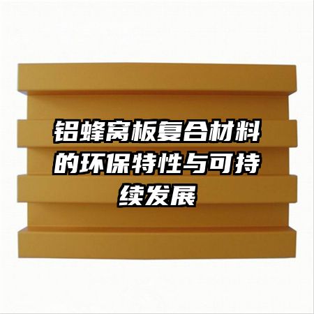 �����Ѱ帴�ϲ��ϵĻ���������ɳ�����չ