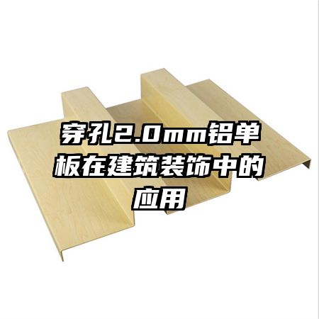 ����2.0mm�������ڽ���װ���е�Ӧ��