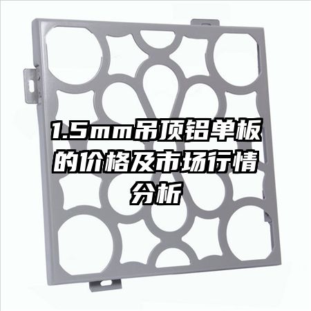 1.5mm����������ļ۸��г��������