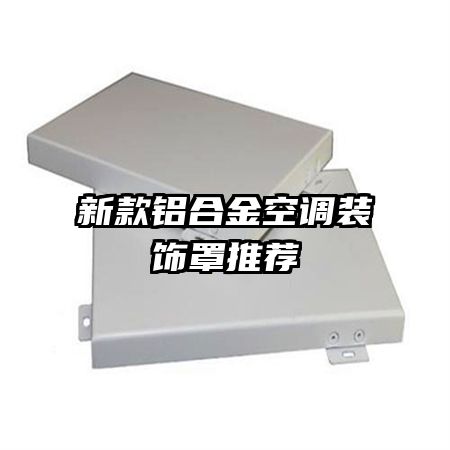 �¿����Ͻ�յ�װ�����Ƽ�