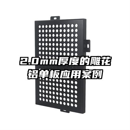 2.0mm��ȵĵ�������Ӧ�ð���