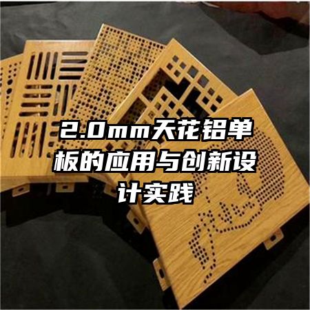 2.0mm�컨�������Ӧ���봴�����ʵ��