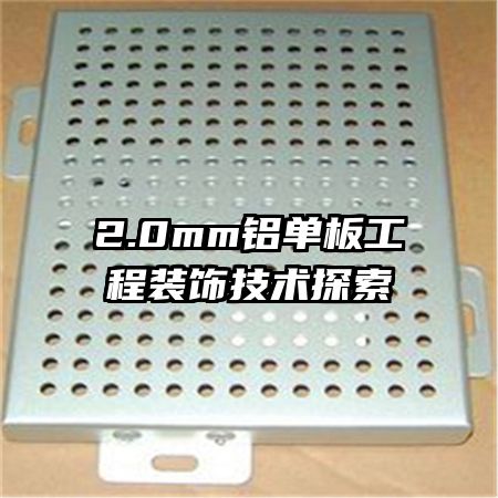 2.0mm�����幤��װ�μ���̽��