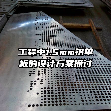 ������1.5mm���������Ʒ���̽��