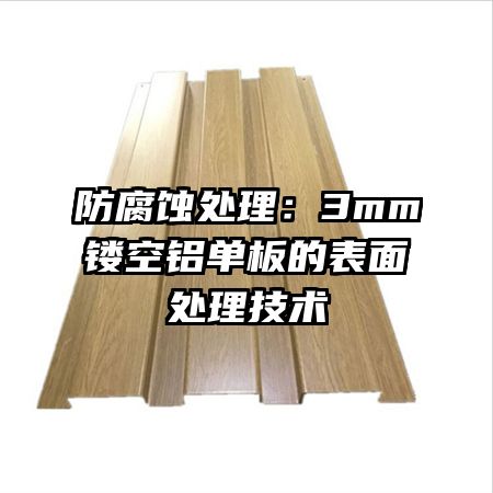 ����ʴ������3mm�ο�������ı��洦������