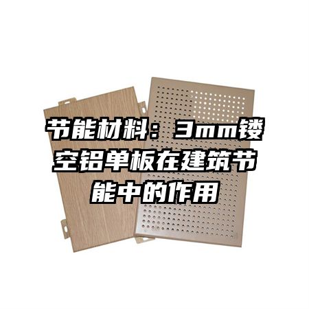 ���ܲ��ϣ�3mm�ο��������ڽ��������е�����