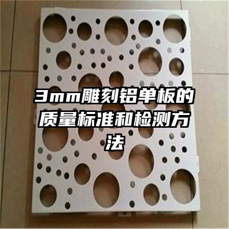 3mm����������������׼�ͼ�ⷽ��