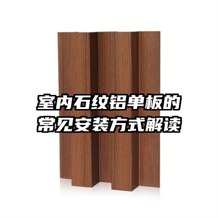 ����ʯ��������ĳ�����װ��ʽ���