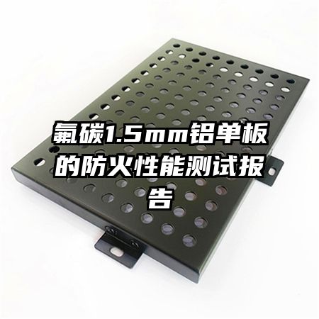 ��̼1.5mm������ķ������ܲ��Ա���