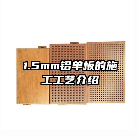 1.5mm�������ʩ�����ս���